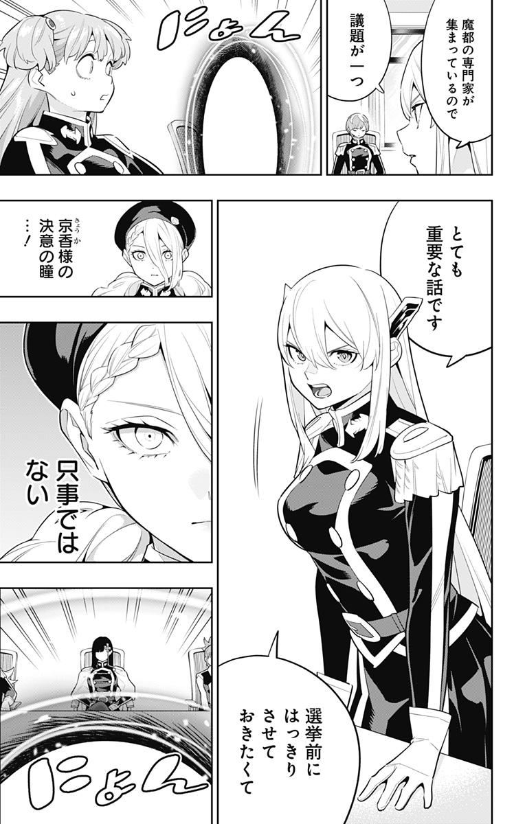 魔都精兵のスレイブ Chap 138 - Next Chap 139