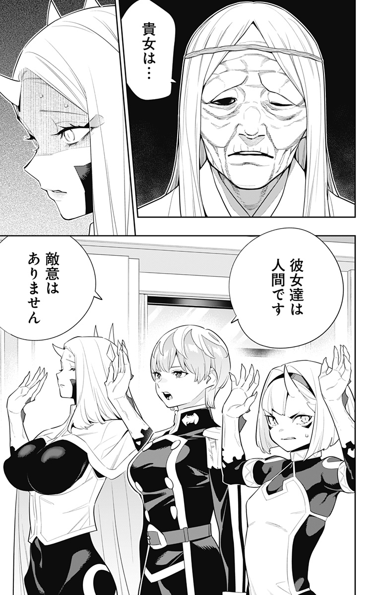 魔都精兵のスレイブ Chap 138 - Next Chap 139