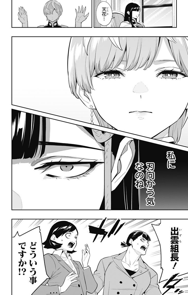 魔都精兵のスレイブ Chap 138 - Next Chap 139