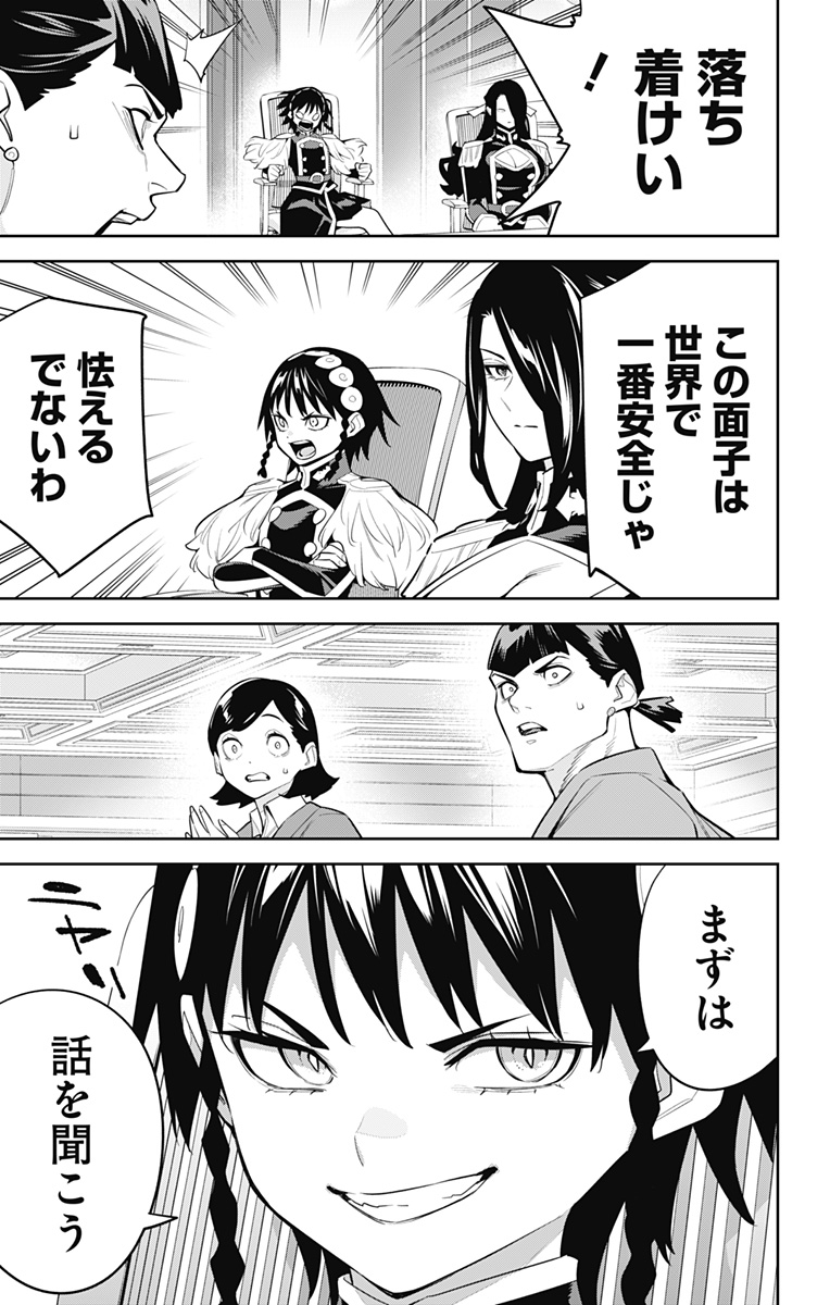 魔都精兵のスレイブ Chap 138 - Next Chap 139