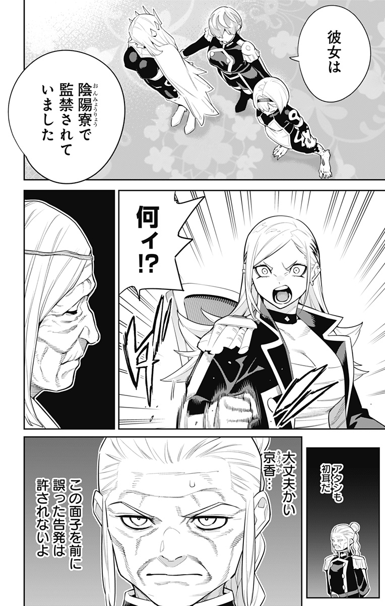 魔都精兵のスレイブ Chap 138 - Next Chap 139