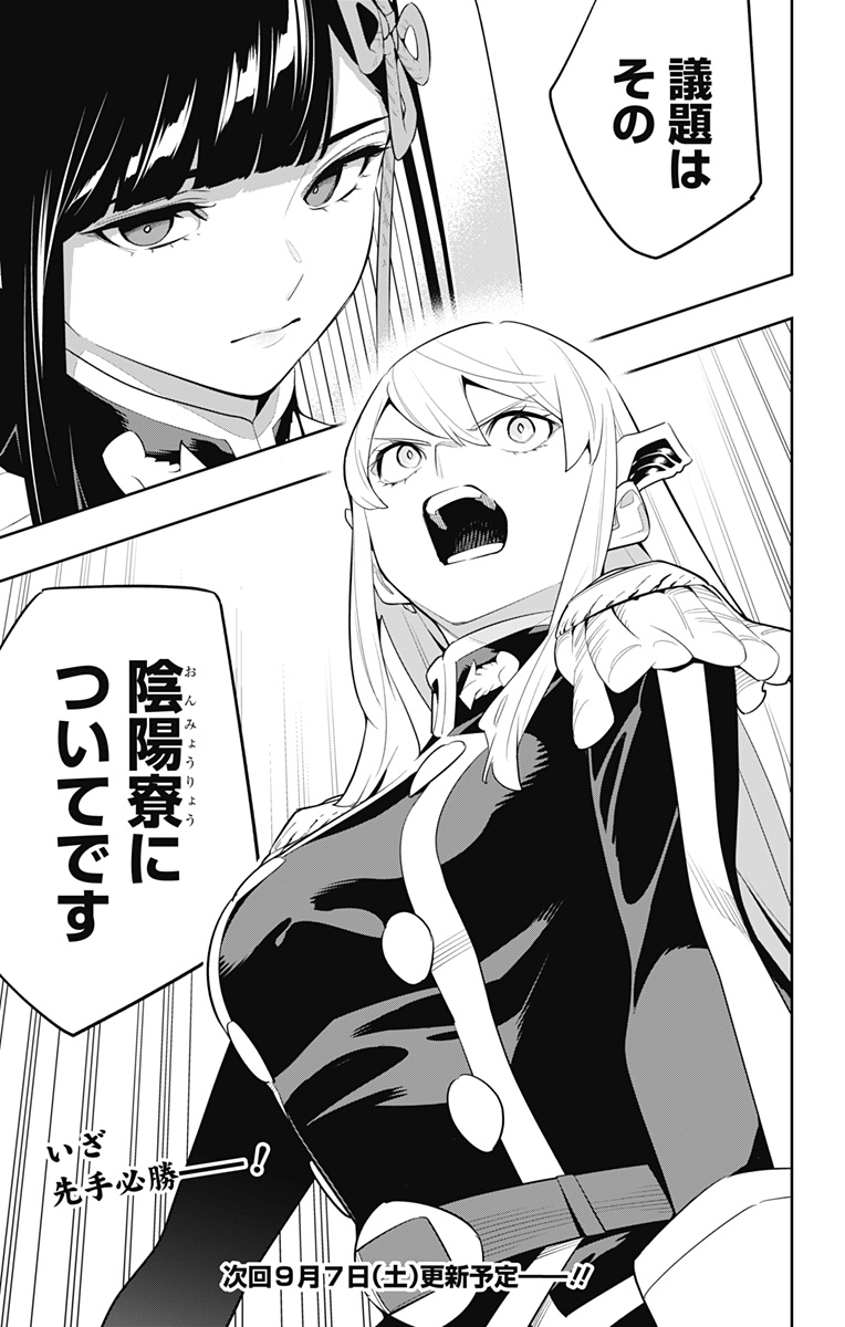 魔都精兵のスレイブ Chap 138 - Next Chap 139