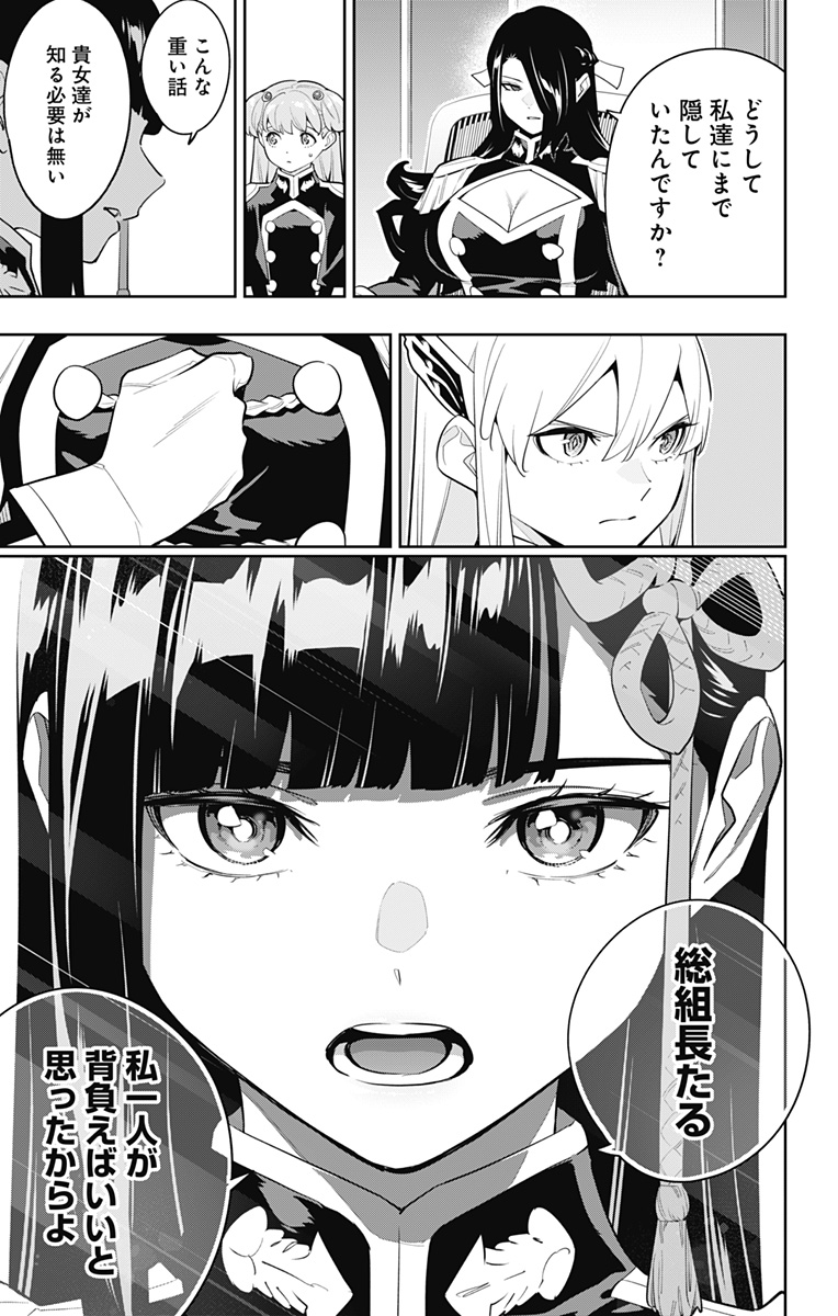 魔都精兵のスレイブ Chap 139 - Next Chap 140