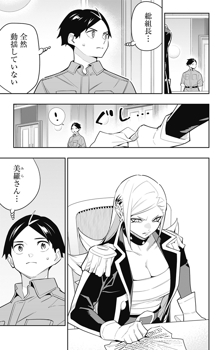 魔都精兵のスレイブ Chap 139 - Next Chap 140