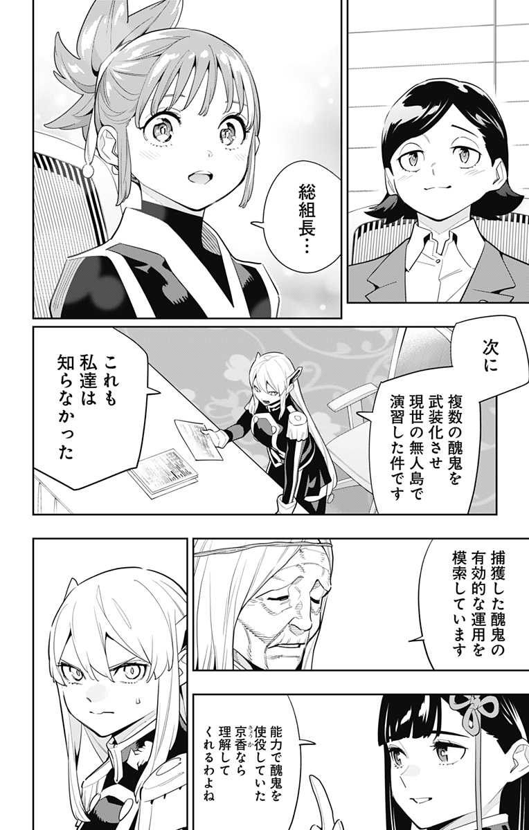 魔都精兵のスレイブ Chap 139 - Next Chap 140
