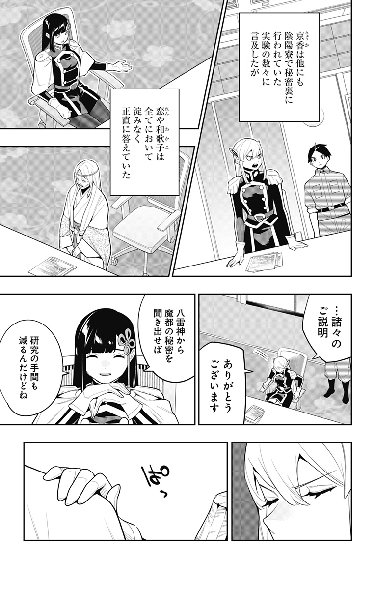 魔都精兵のスレイブ Chap 139 - Next Chap 140