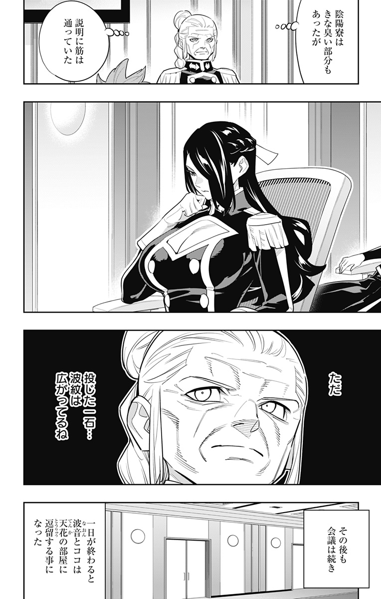 魔都精兵のスレイブ Chap 139 - Next Chap 140