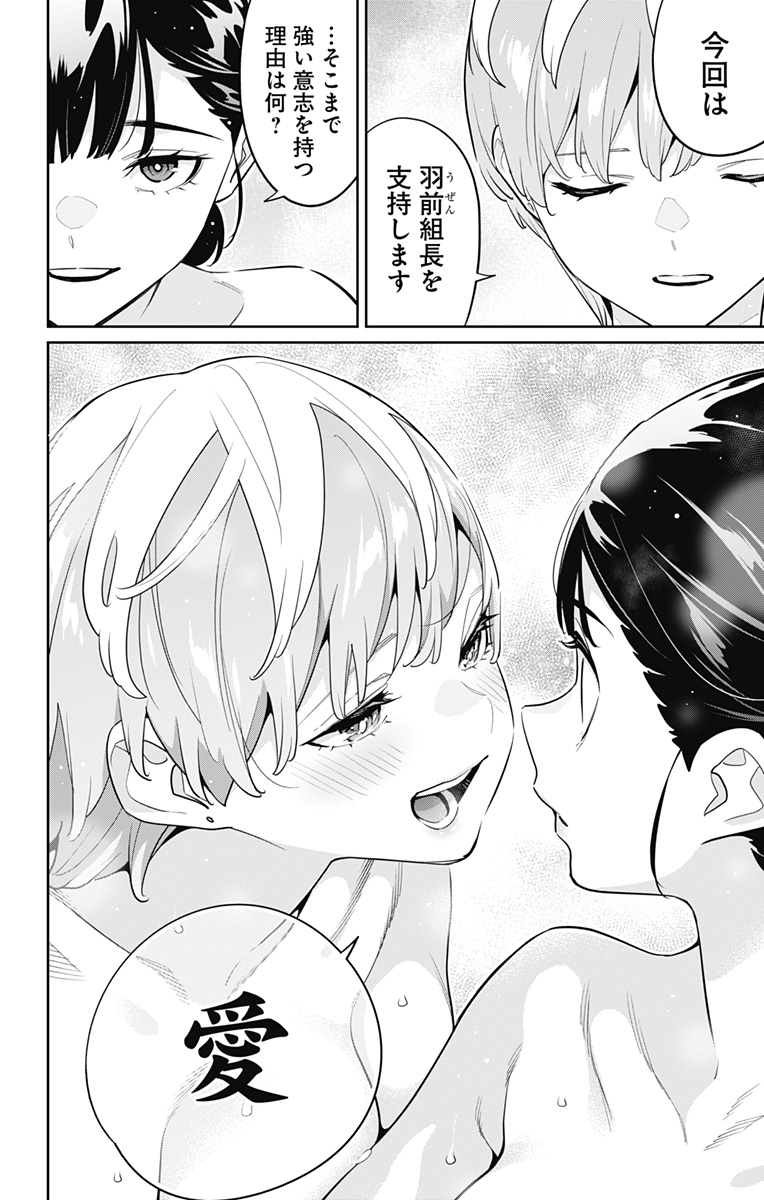 魔都精兵のスレイブ Chap 139 - Next Chap 140