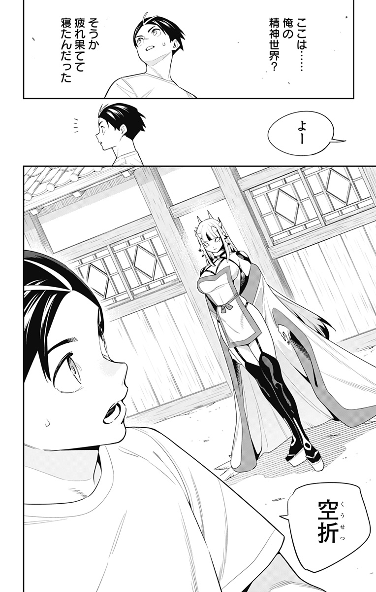 魔都精兵のスレイブ Chap 126 - Next Chap 127