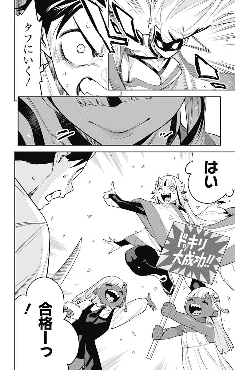 魔都精兵のスレイブ Chap 126 - Next Chap 127