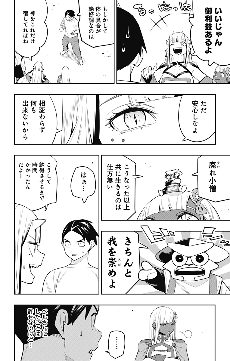 魔都精兵のスレイブ Chap 126 - Next Chap 127