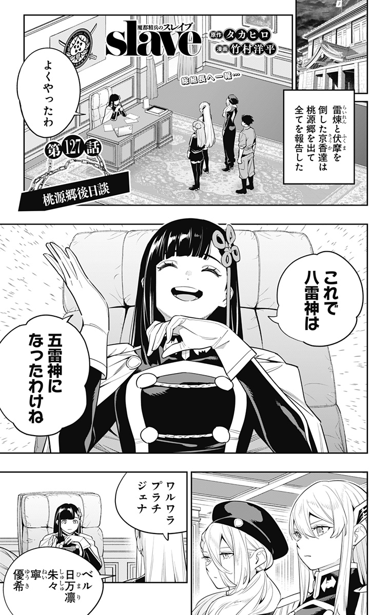 魔都精兵のスレイブ Chap 127 - Next Chap 128