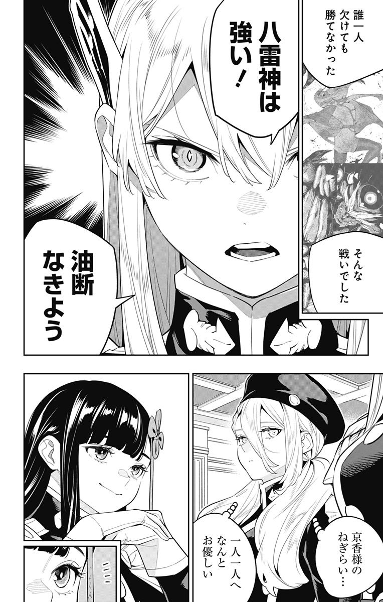 魔都精兵のスレイブ Chap 127 - Next Chap 128