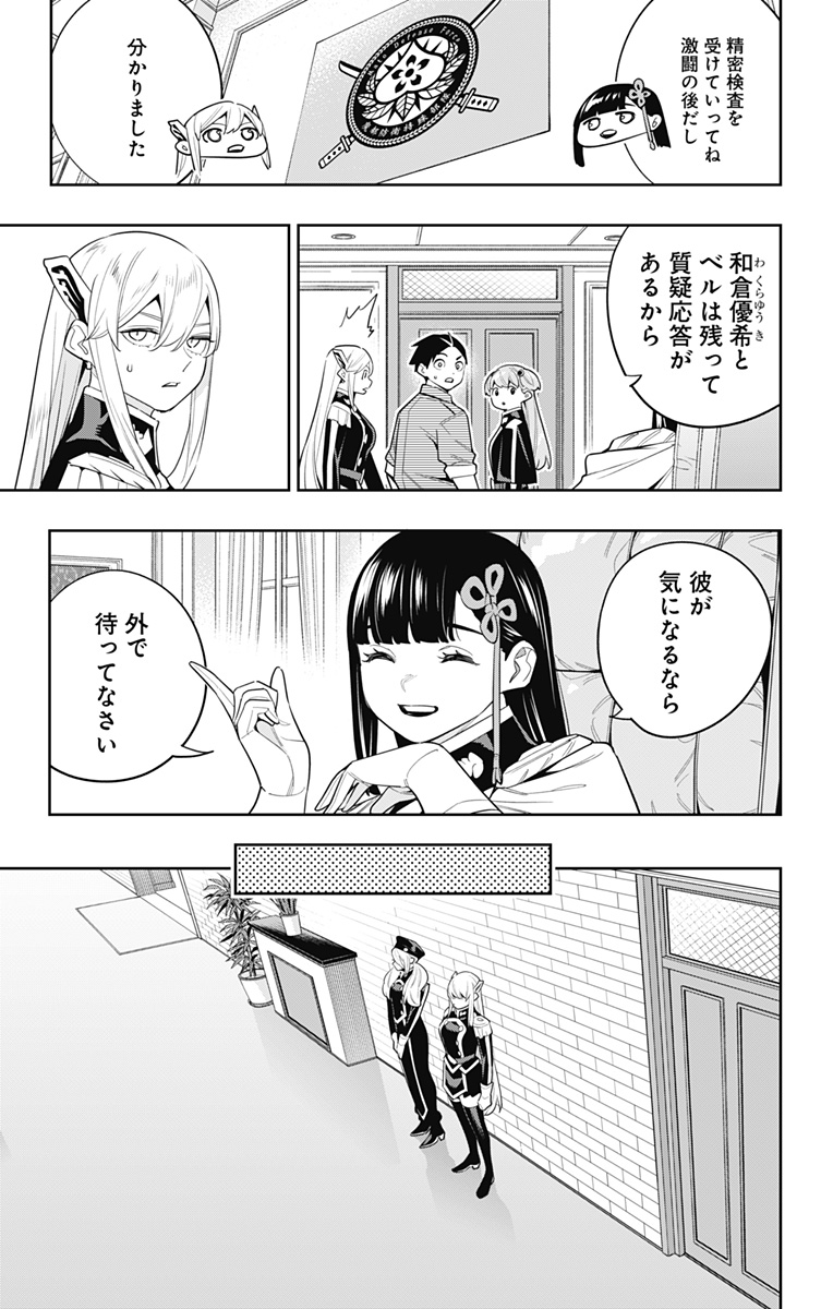 魔都精兵のスレイブ Chap 127 - Next Chap 128