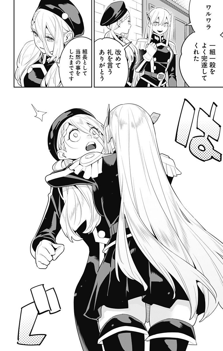 魔都精兵のスレイブ Chap 127 - Next Chap 128