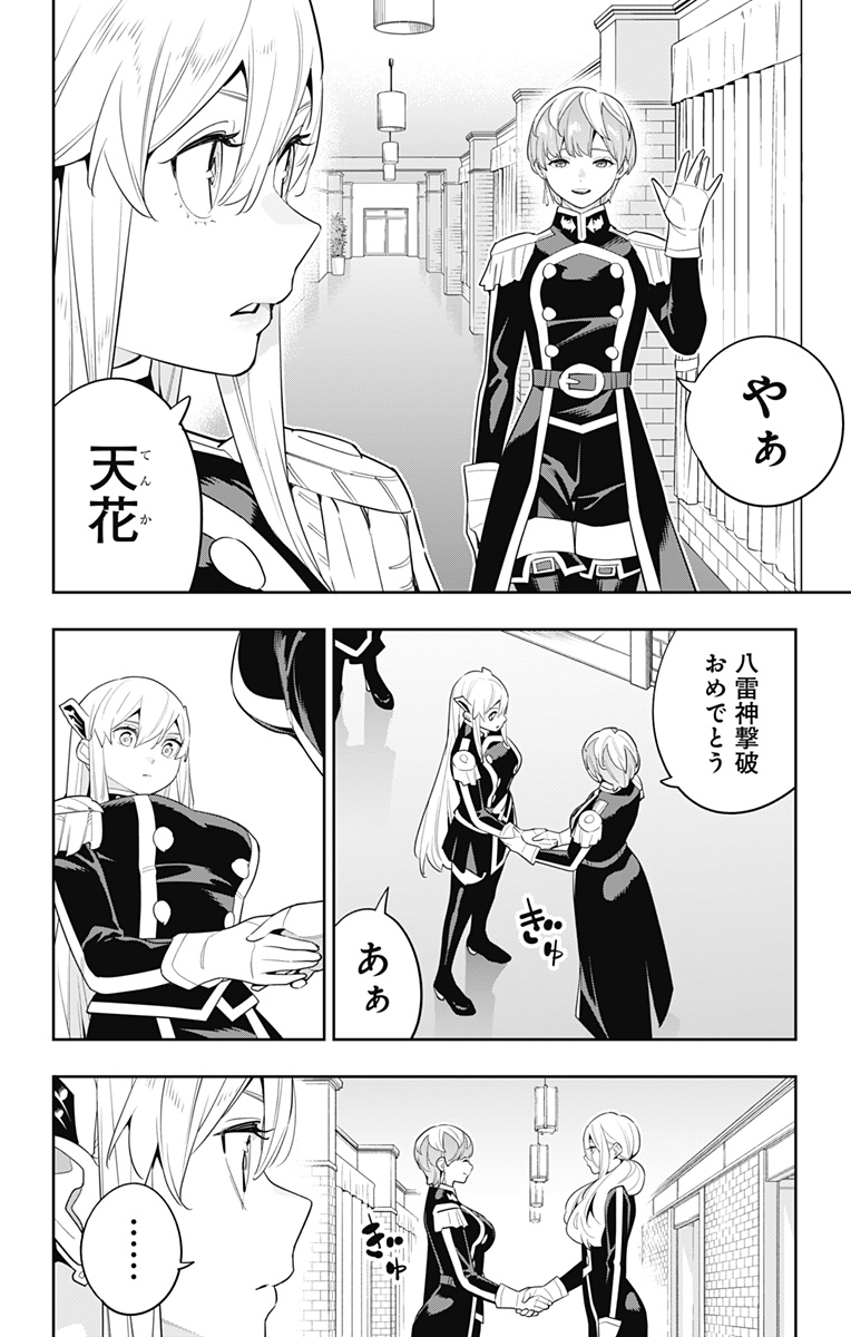 魔都精兵のスレイブ Chap 127 - Next Chap 128