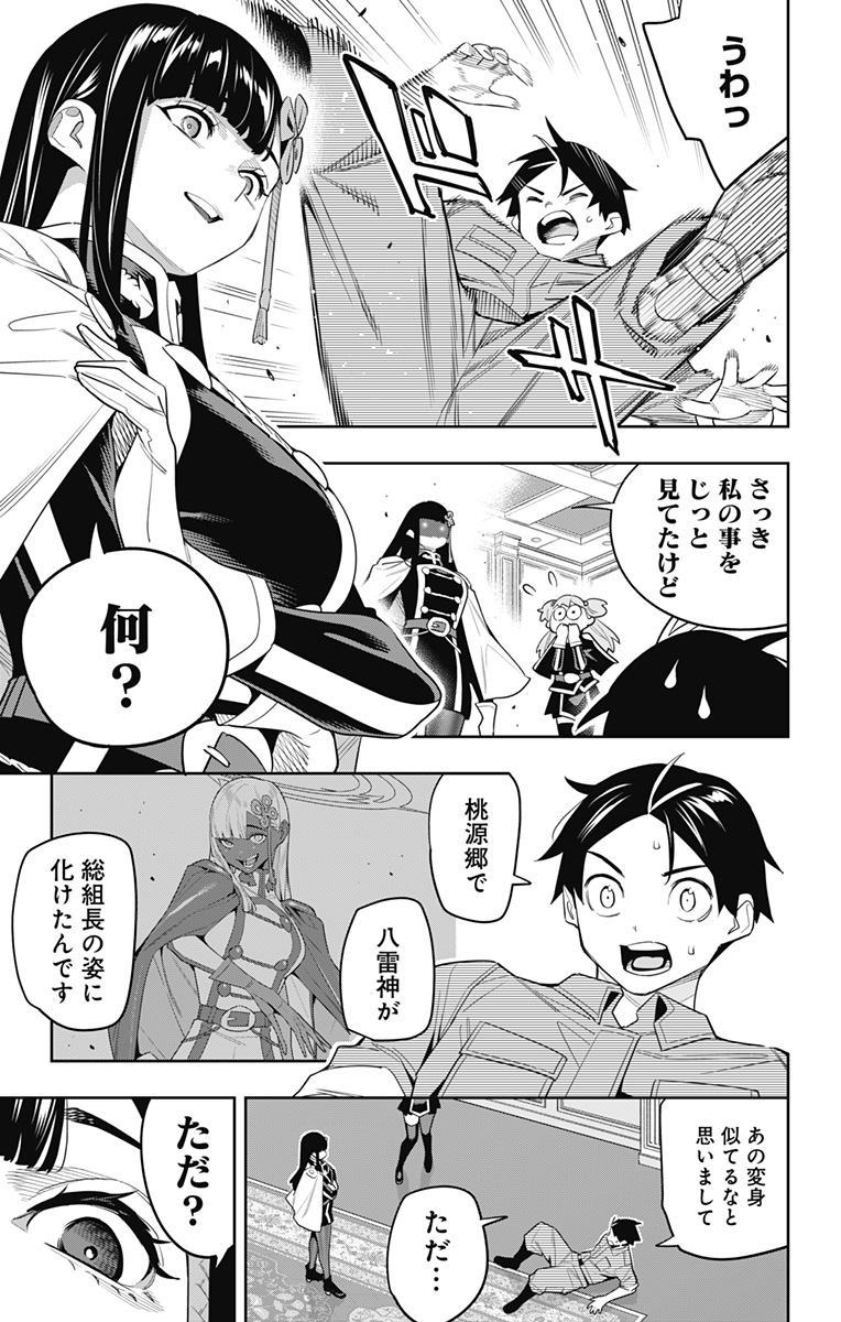 魔都精兵のスレイブ Chap 127 - Next Chap 128