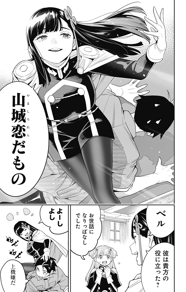 魔都精兵のスレイブ Chap 127 - Next Chap 128