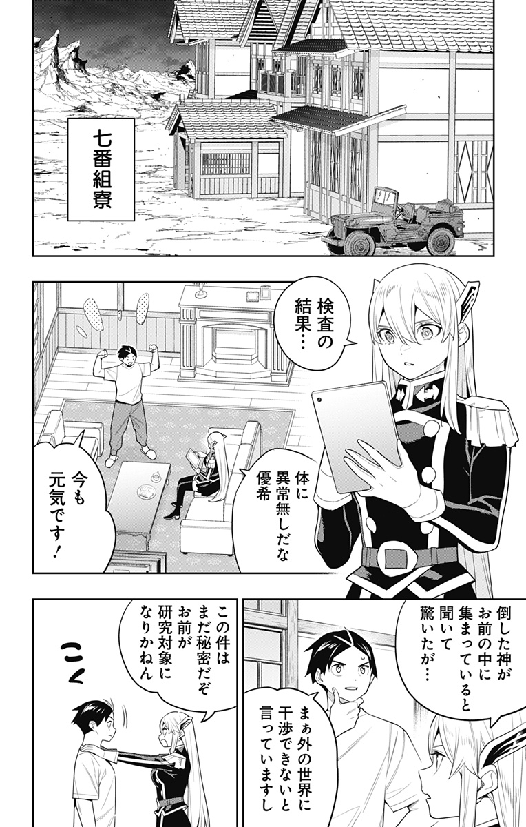 魔都精兵のスレイブ Chap 127 - Next Chap 128