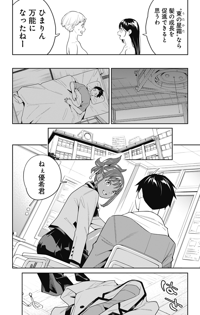 魔都精兵のスレイブ Chap 127 - Next Chap 128