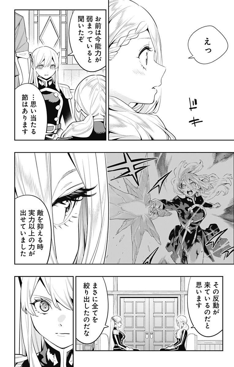 魔都精兵のスレイブ Chap 128 - Next Chap 129