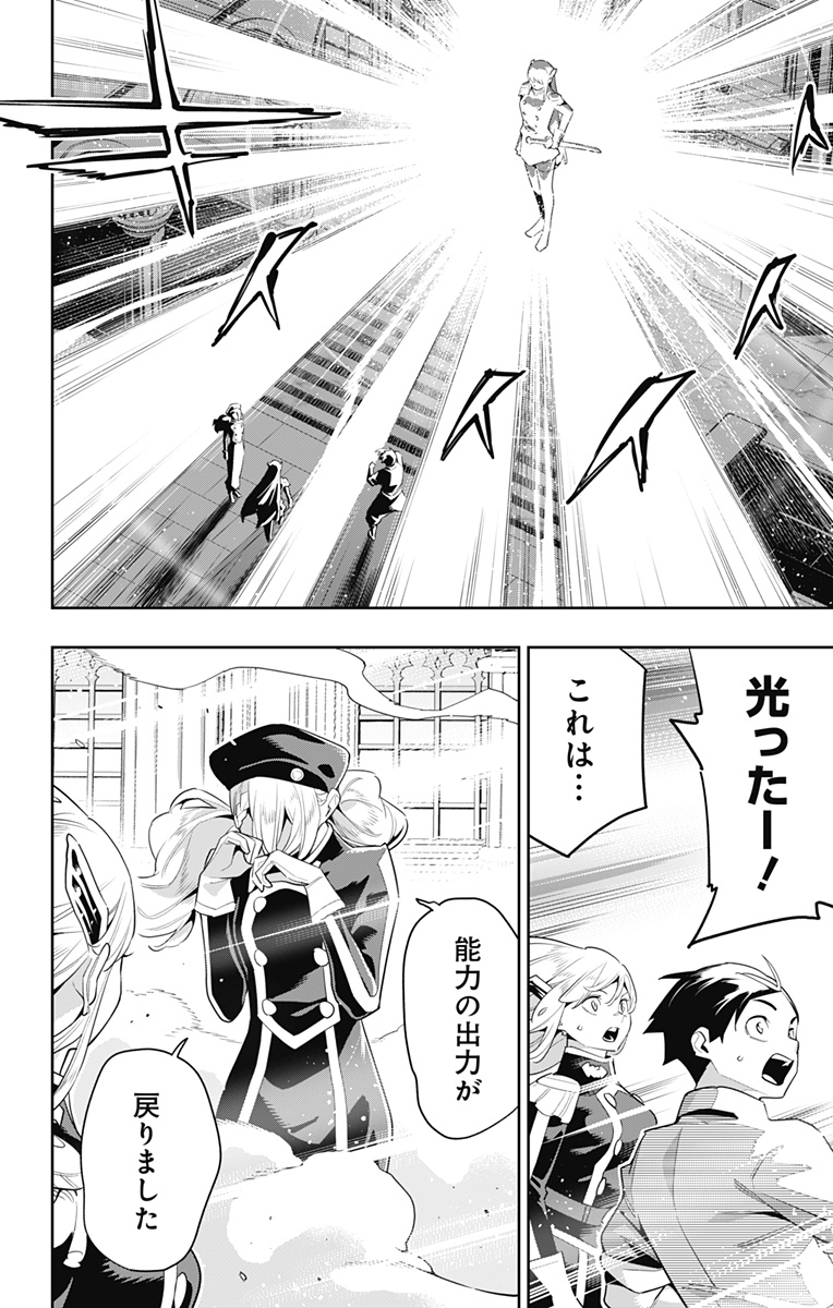 魔都精兵のスレイブ Chap 128 - Next Chap 129