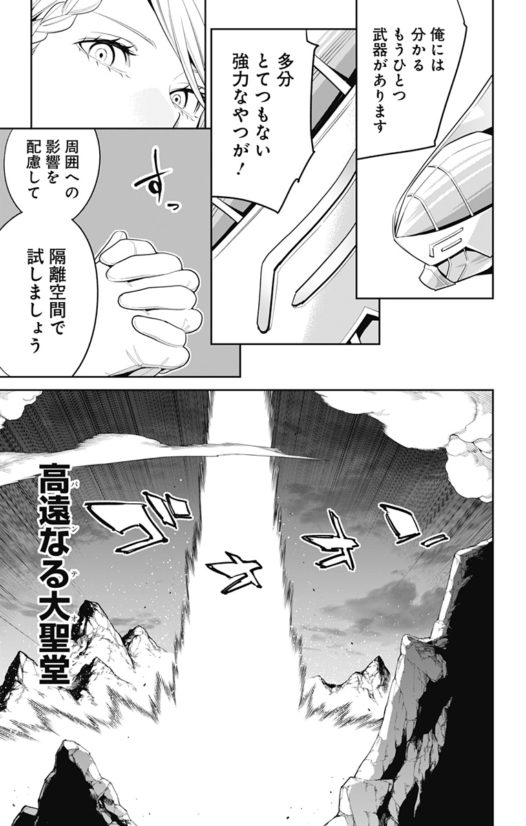 魔都精兵のスレイブ Chap 129 - Next Chap 130