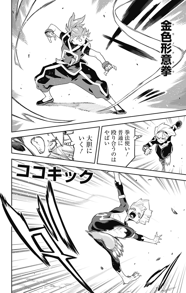 魔都精兵のスレイブ Chap 140 - Next Chap 141