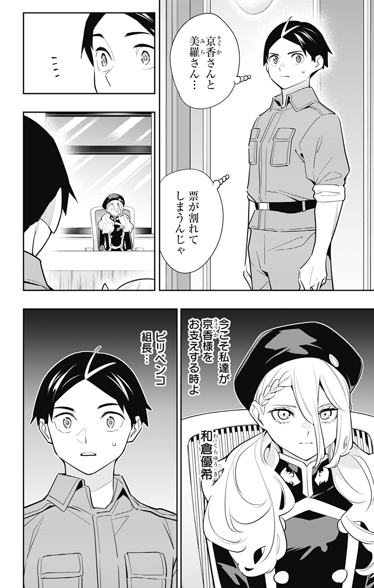 魔都精兵のスレイブ Chap 140 - Next Chap 141