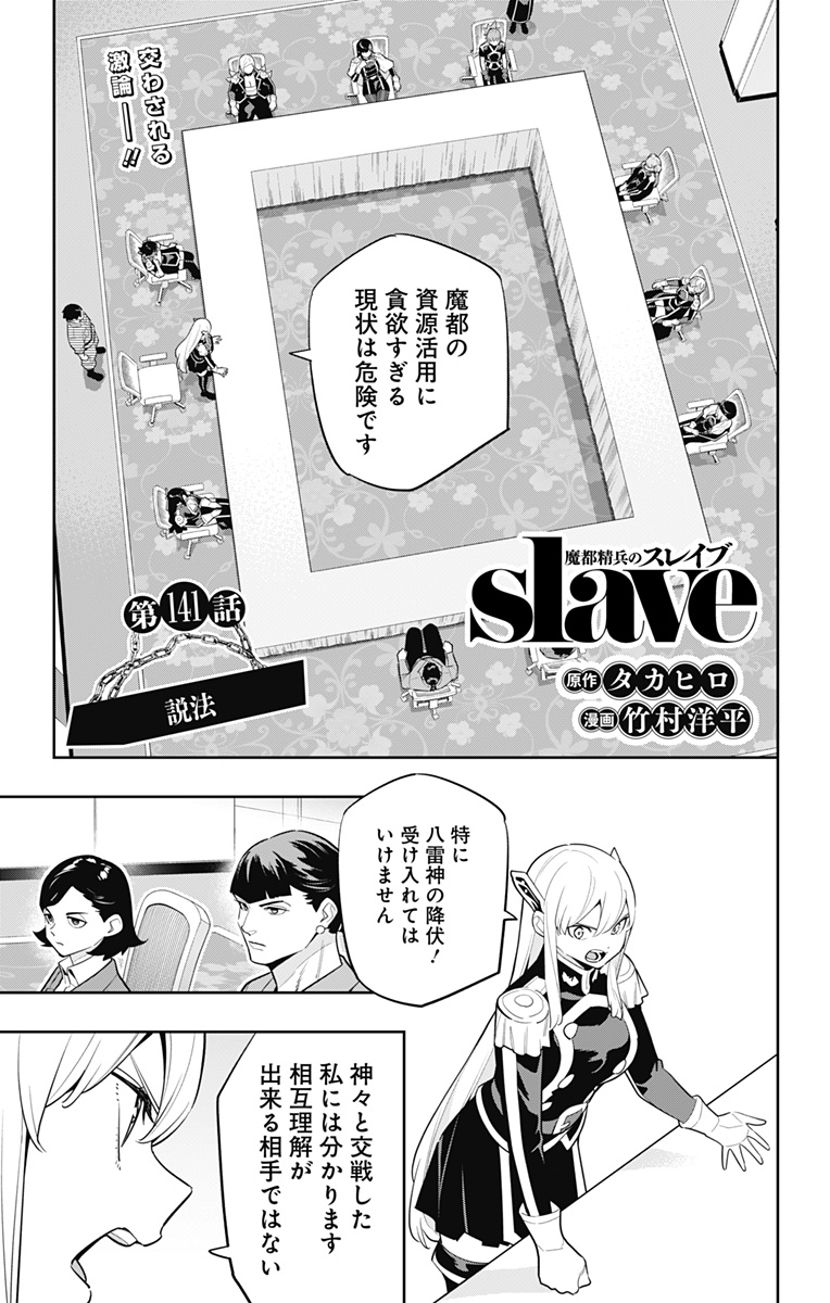 魔都精兵のスレイブ Chap 141 - Next Chap 142
