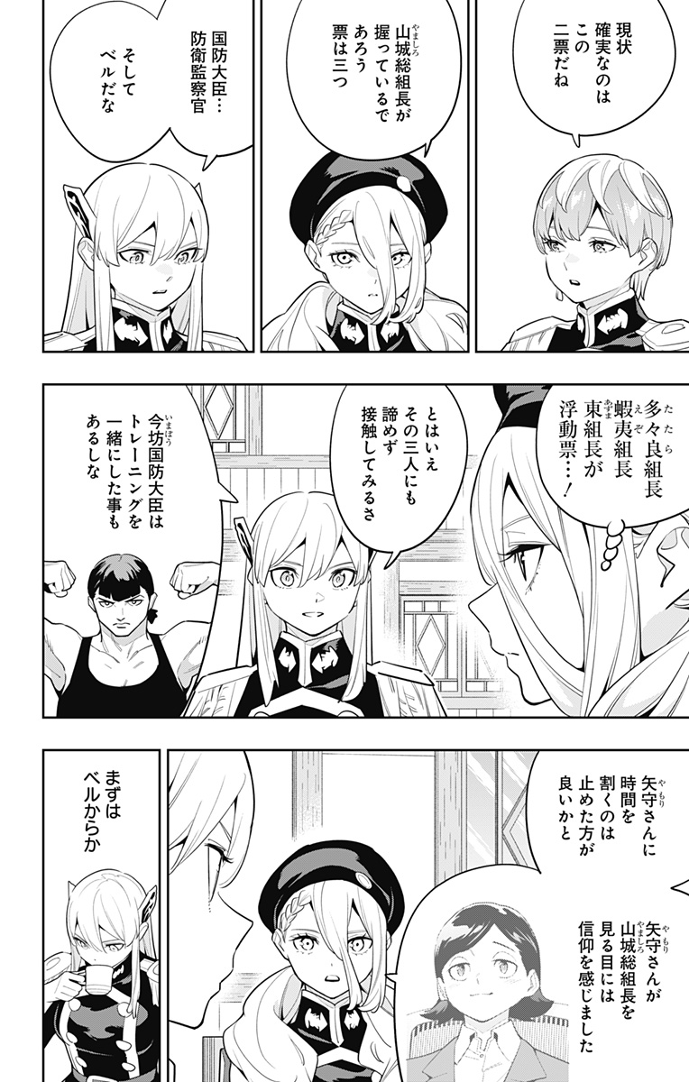 魔都精兵のスレイブ Chap 141 - Next Chap 142