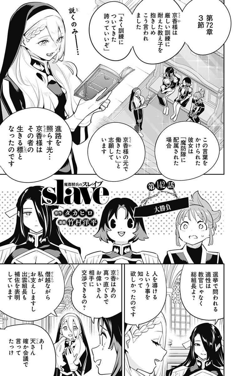 魔都精兵のスレイブ Chap 142 - Next Chap 143