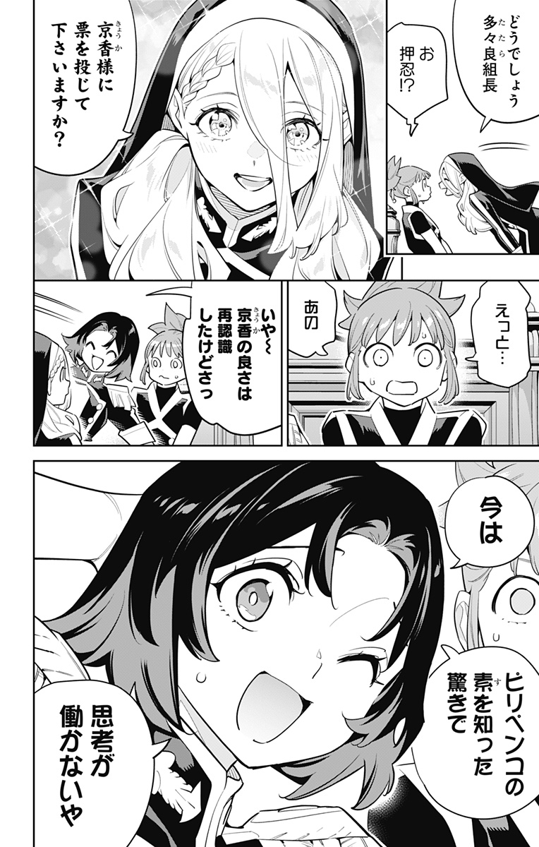 魔都精兵のスレイブ Chap 142 - Next Chap 143