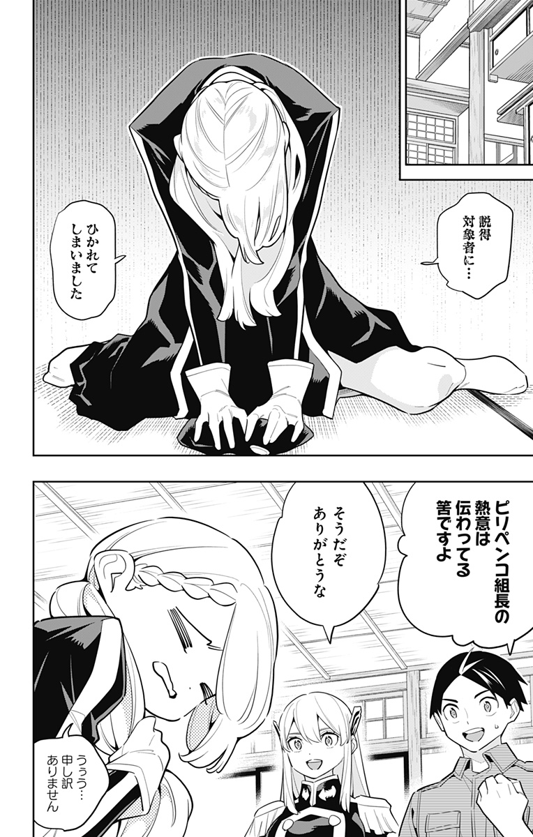 魔都精兵のスレイブ Chap 142 - Next Chap 143