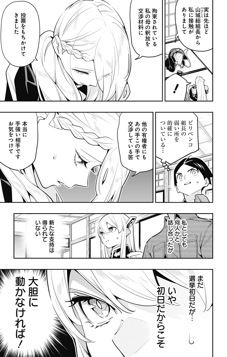 魔都精兵のスレイブ Chap 142 - Next Chap 143