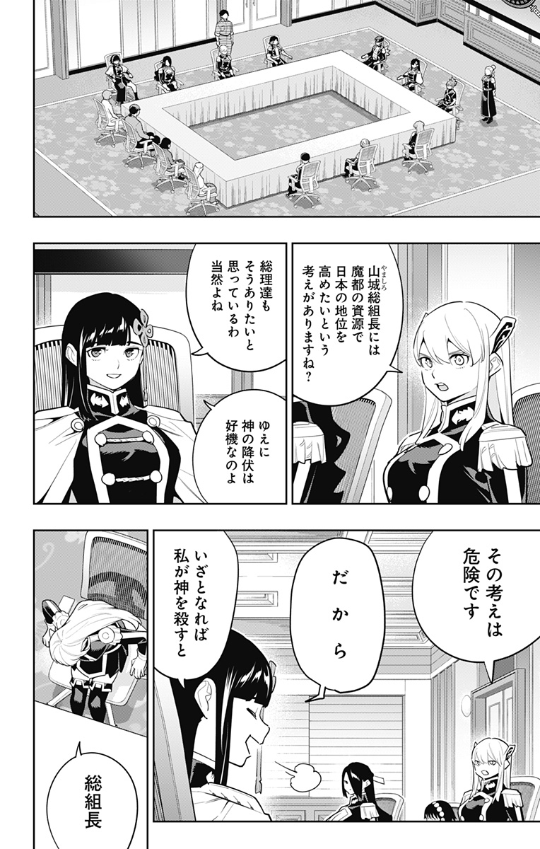 魔都精兵のスレイブ Chap 142 - Next Chap 143