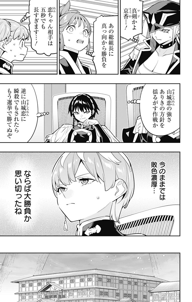 魔都精兵のスレイブ Chap 142 - Next Chap 143