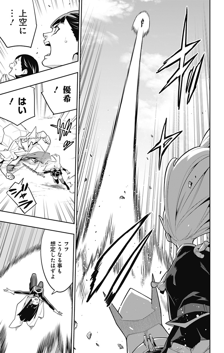 魔都精兵のスレイブ Chap 142 - Next Chap 143