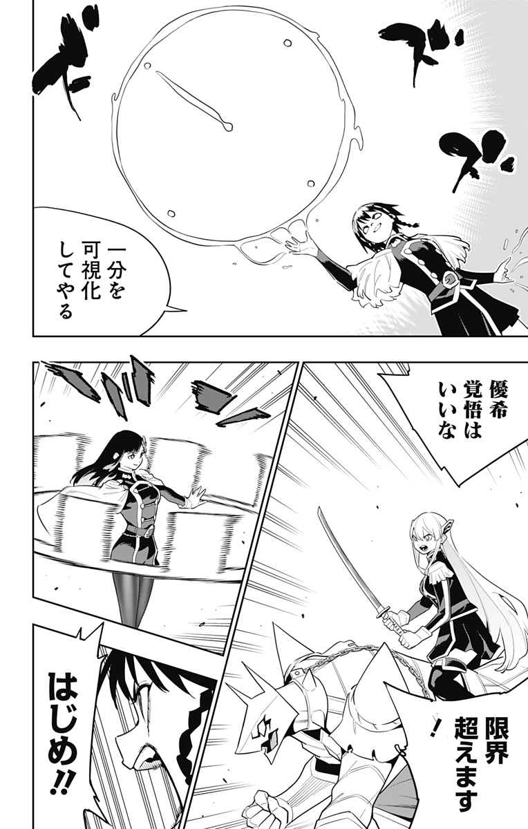 魔都精兵のスレイブ Chap 142 - Next Chap 143