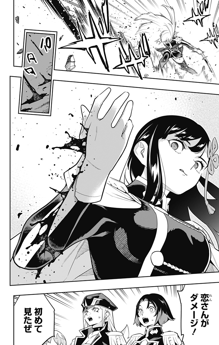 魔都精兵のスレイブ Chap 142 - Next Chap 143