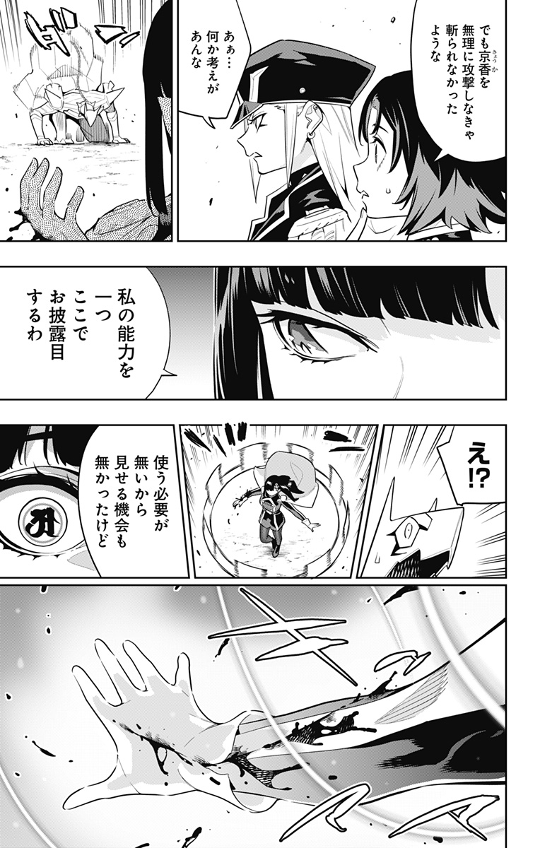 魔都精兵のスレイブ Chap 142 - Next Chap 143