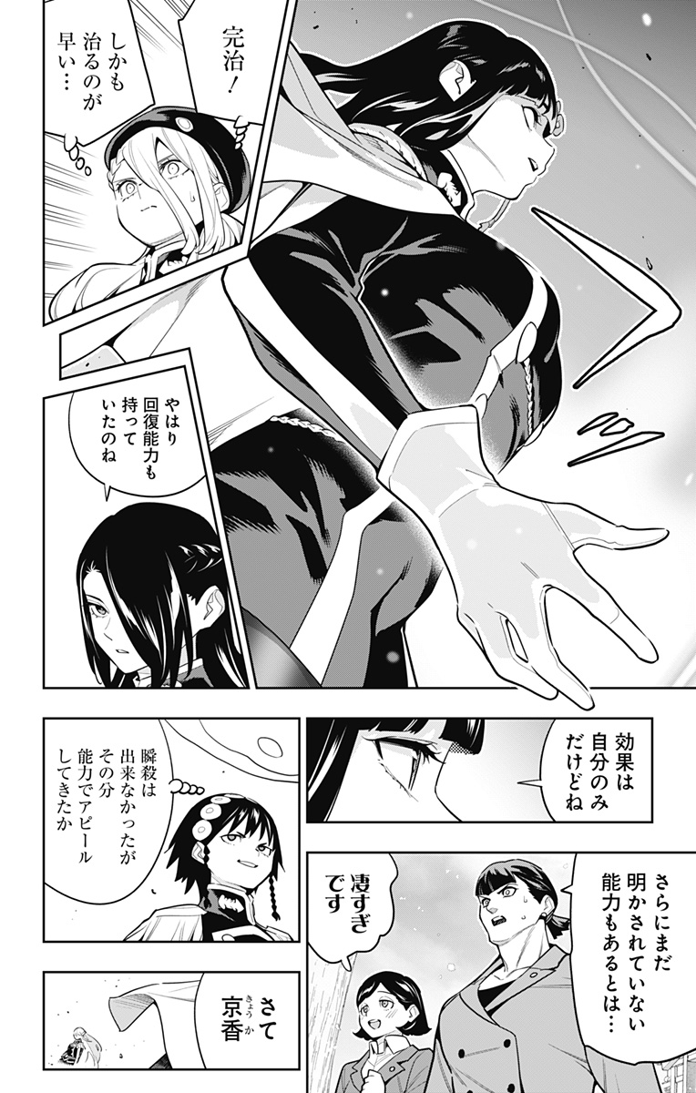 魔都精兵のスレイブ Chap 142 - Next Chap 143