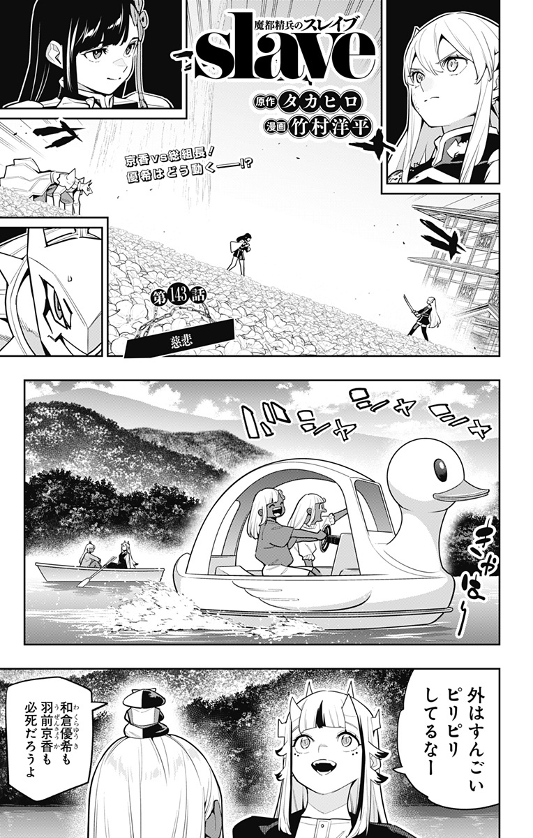 魔都精兵のスレイブ Chap 143 - Next Chap 144