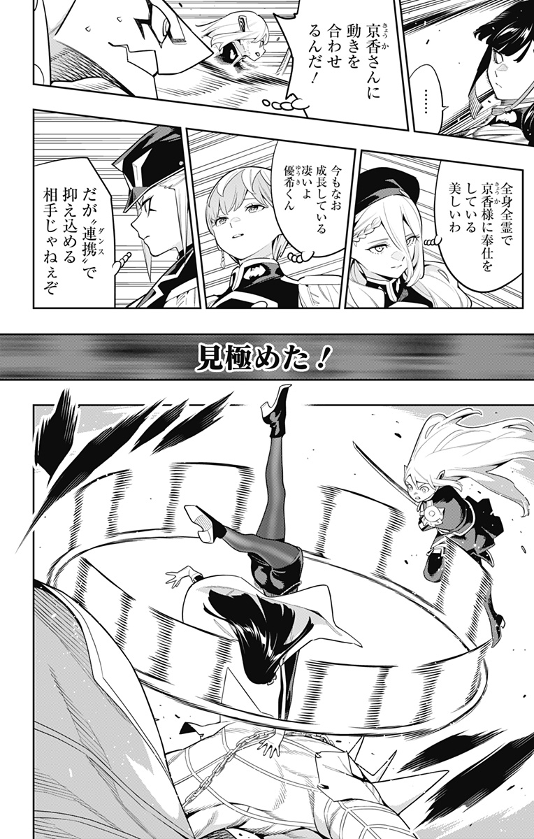 魔都精兵のスレイブ Chap 144 - Next Chap 145