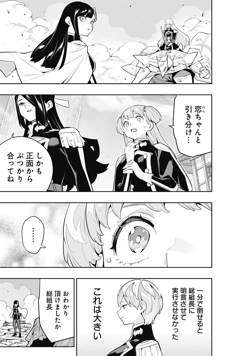 魔都精兵のスレイブ Chap 144 - Next Chap 145