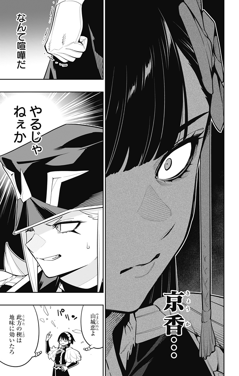 魔都精兵のスレイブ Chap 144 - Next Chap 145