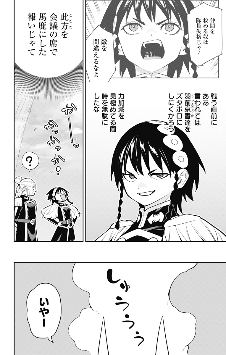 魔都精兵のスレイブ Chap 144 - Next Chap 145