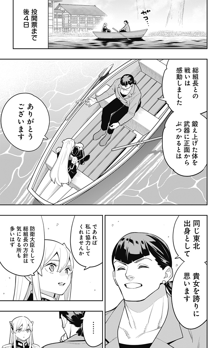 魔都精兵のスレイブ Chap 145 - Next Chap 146