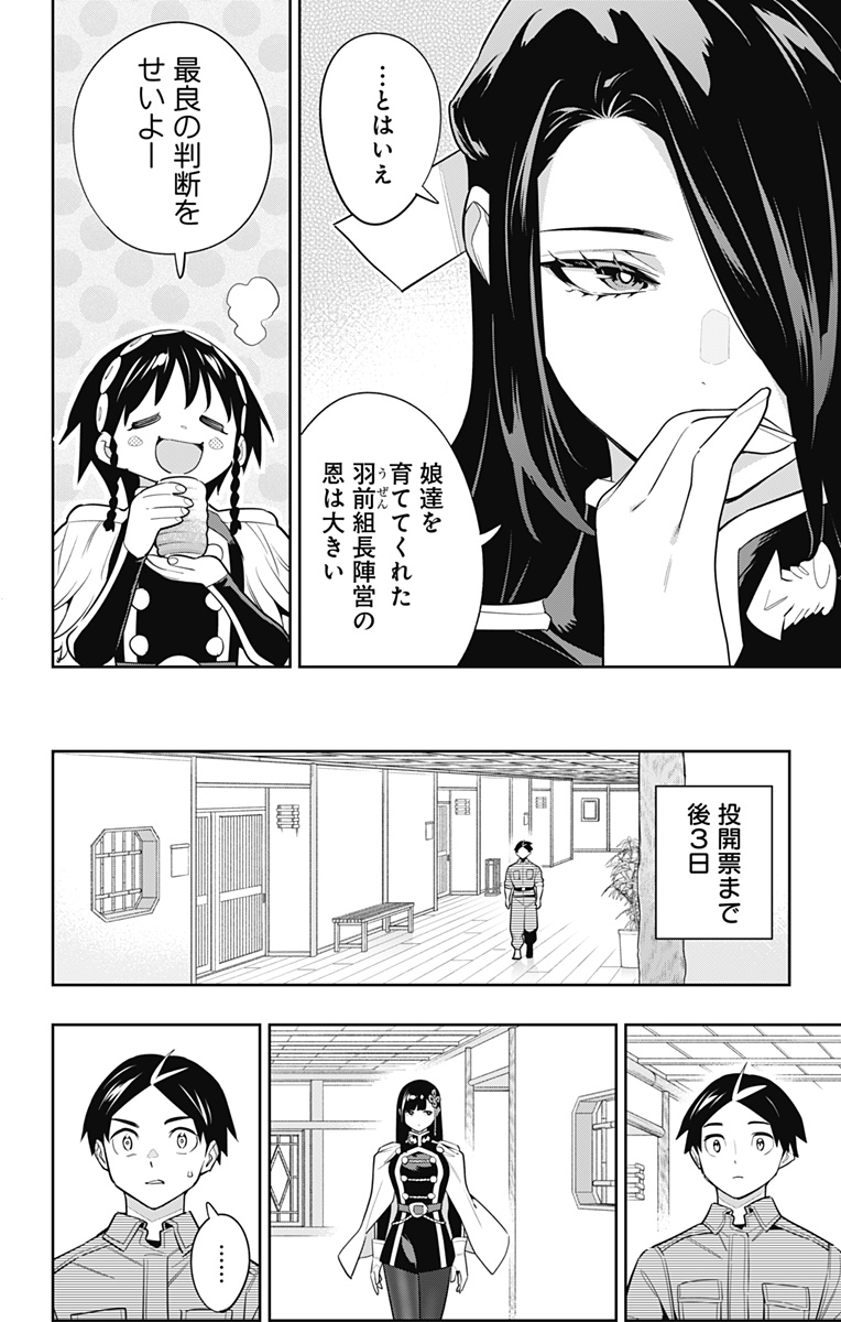 魔都精兵のスレイブ Chap 145 - Next Chap 146