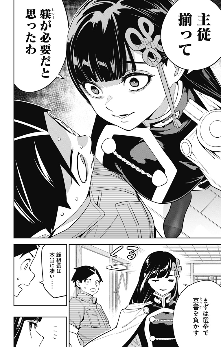 魔都精兵のスレイブ Chap 145 - Next Chap 146